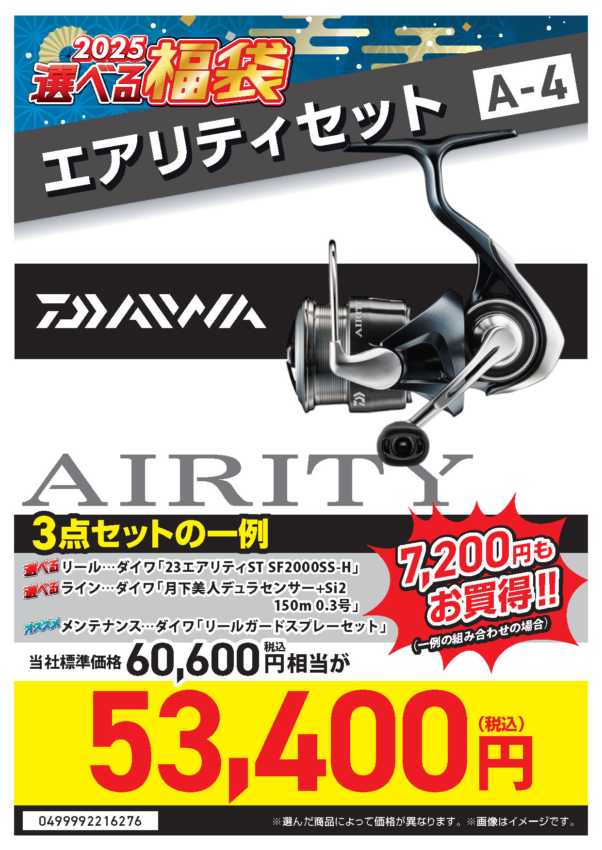 釣具のポイント