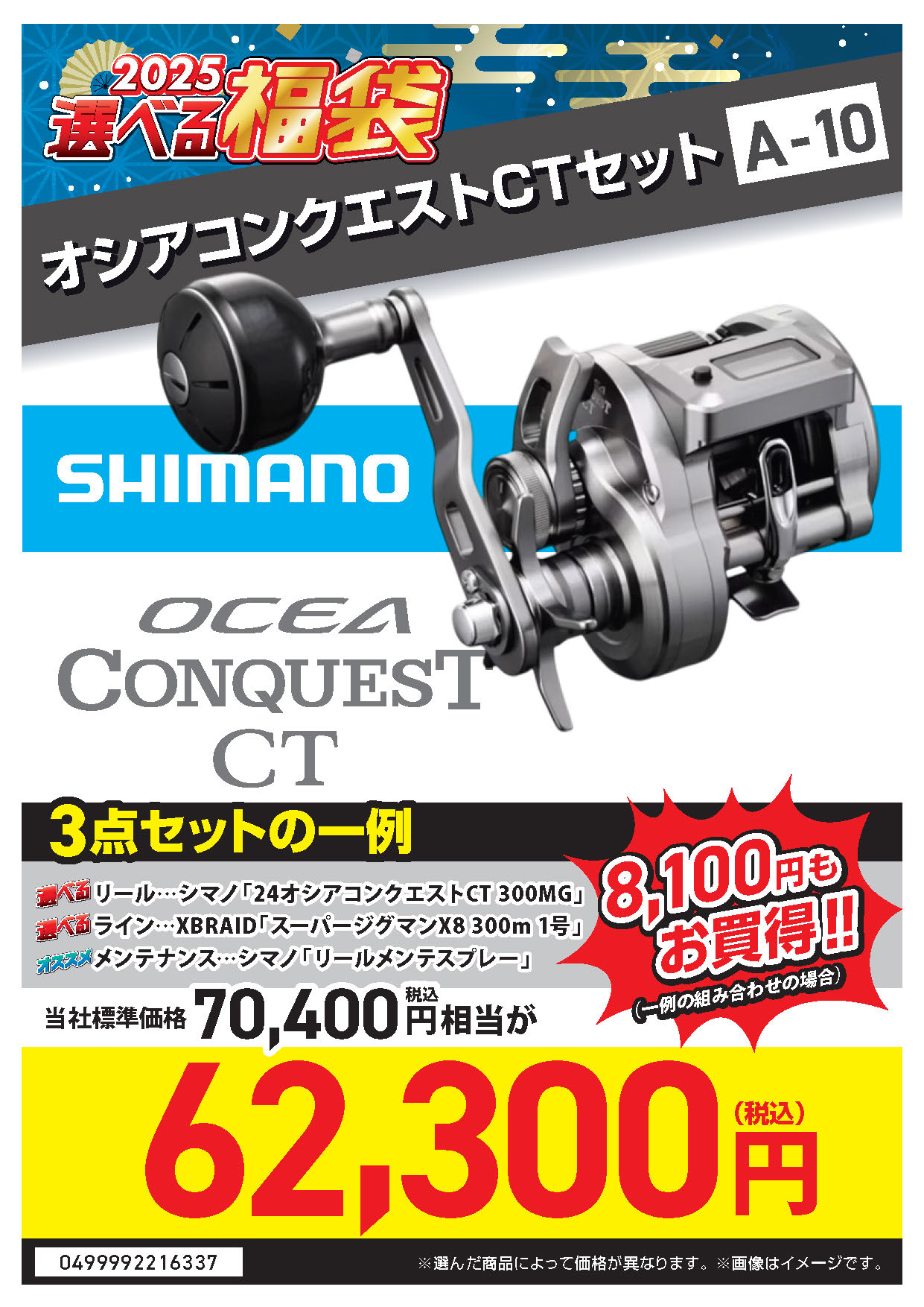 2025選べる福袋🐍】ベイトリール編 | 釣具のポイント