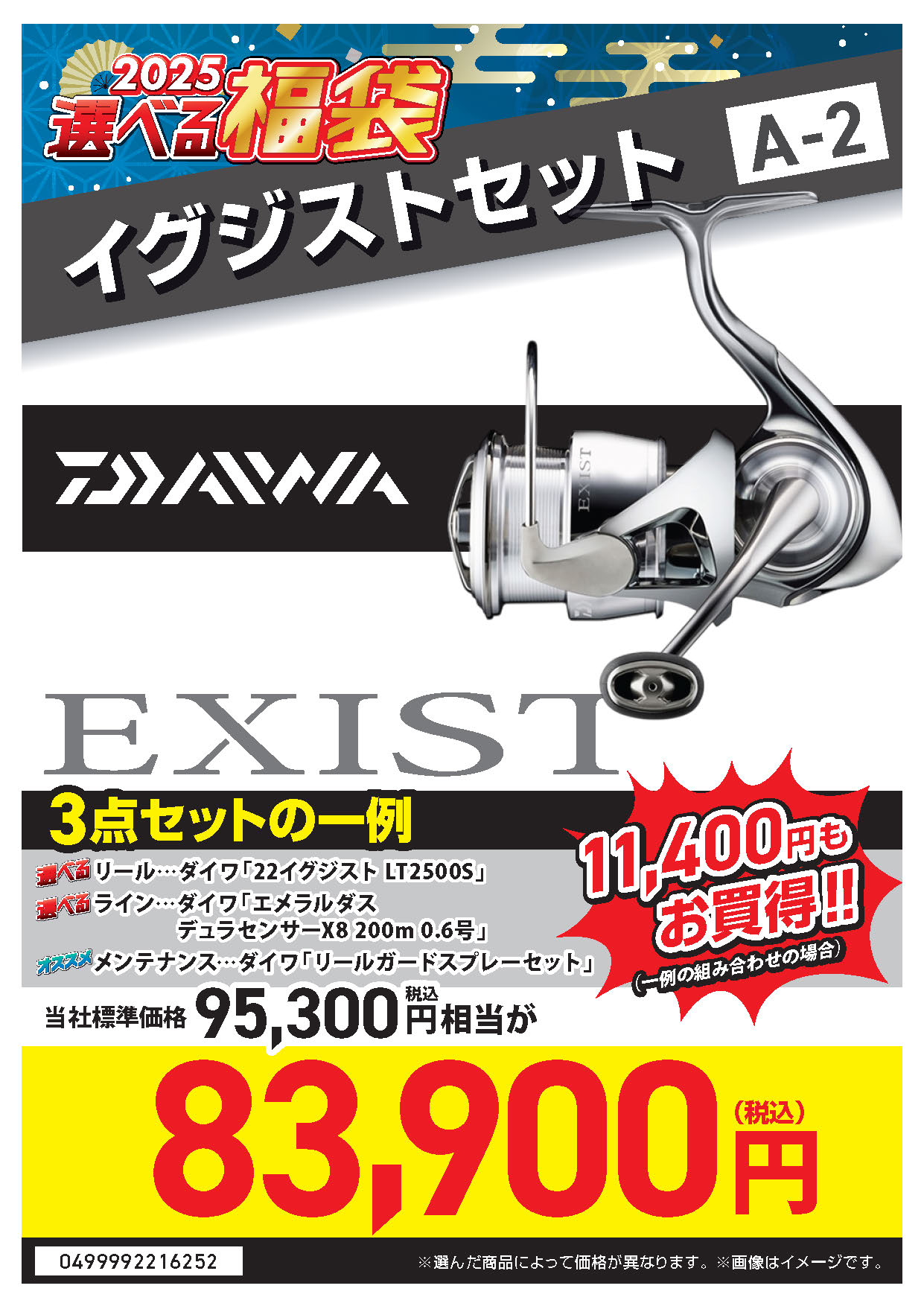 釣具のポイント