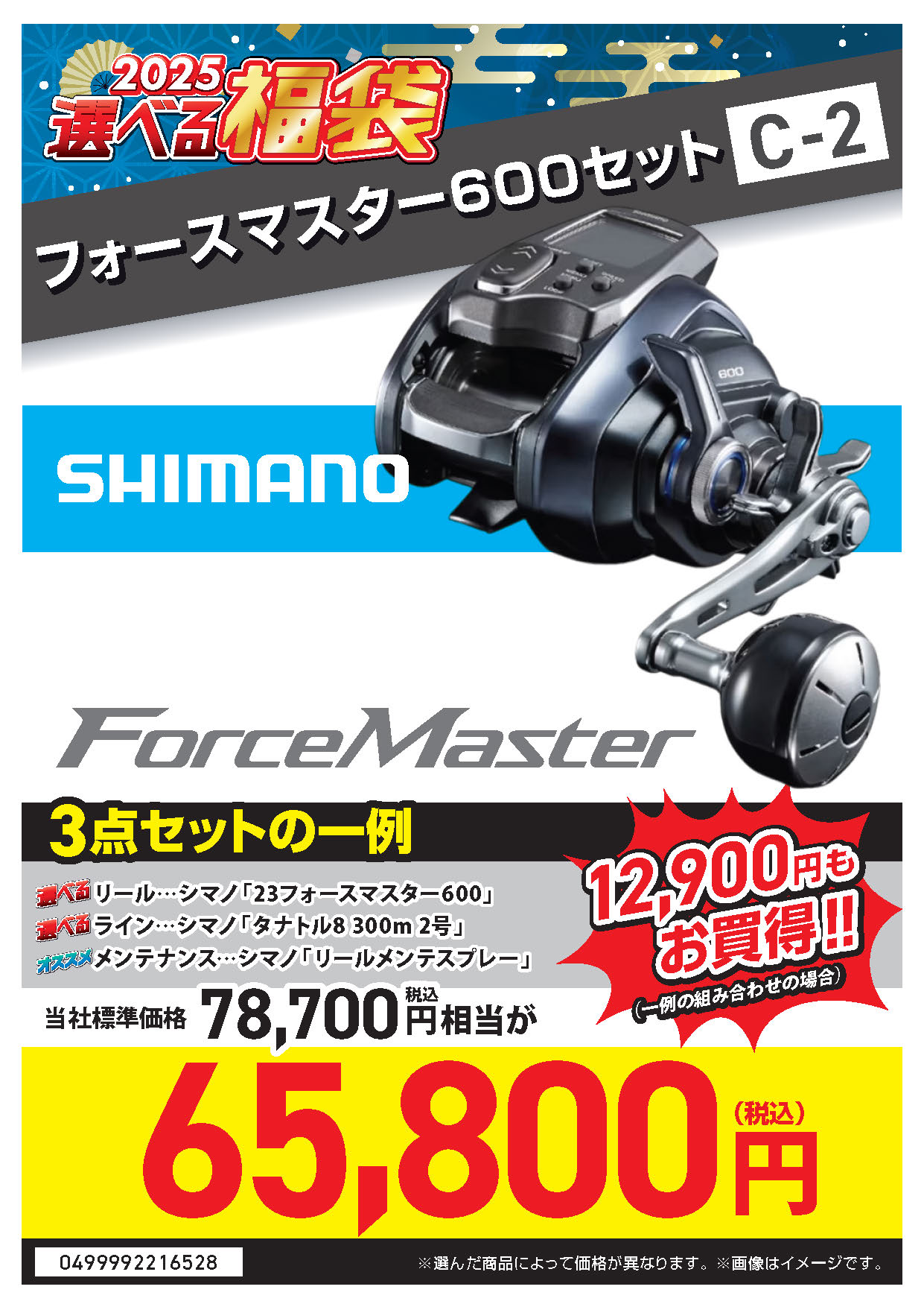 選べる福袋🐍】電動リール編(#^.^#) | 釣具のポイント