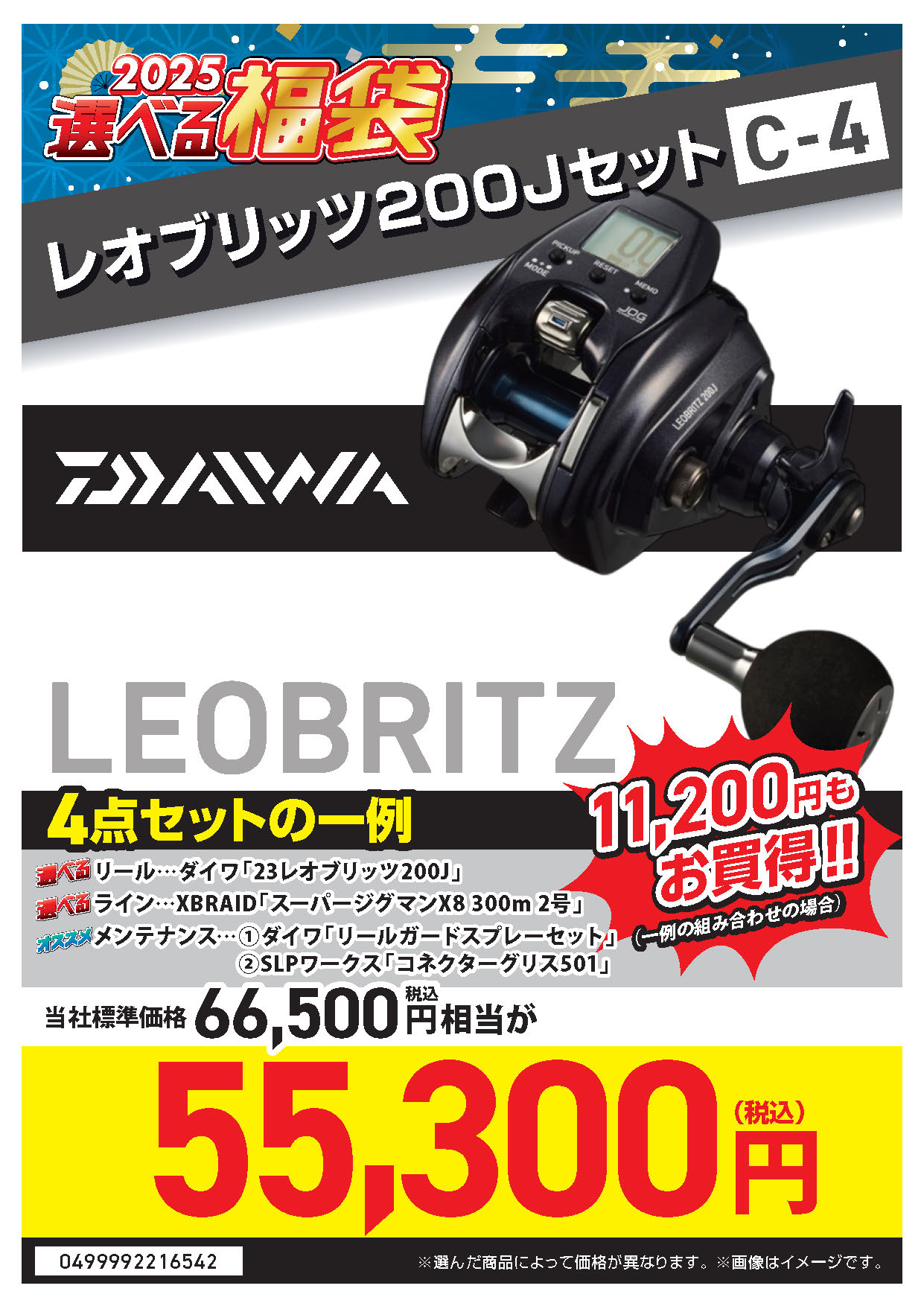 釣具のポイント