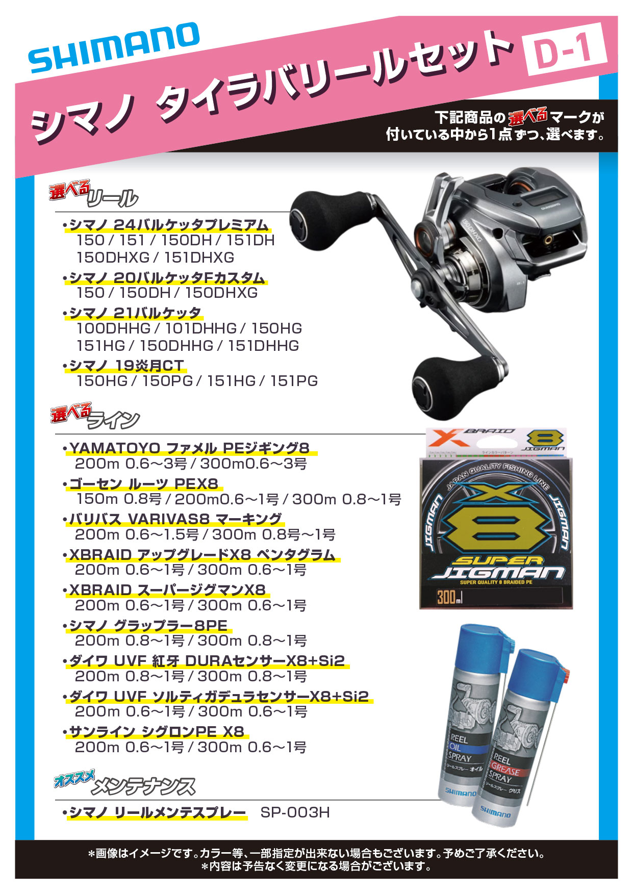 2025選べる福袋】タイラバ編 | 釣具のポイント