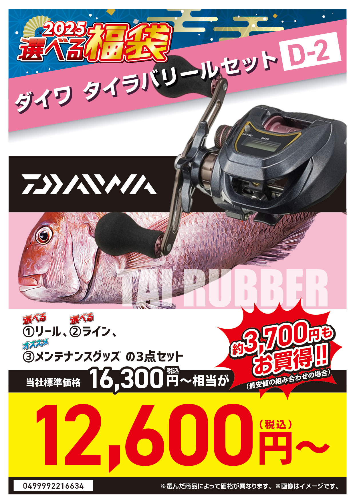 選べる福袋🐍】タイラバ編(#^.^#) | 釣具のポイント