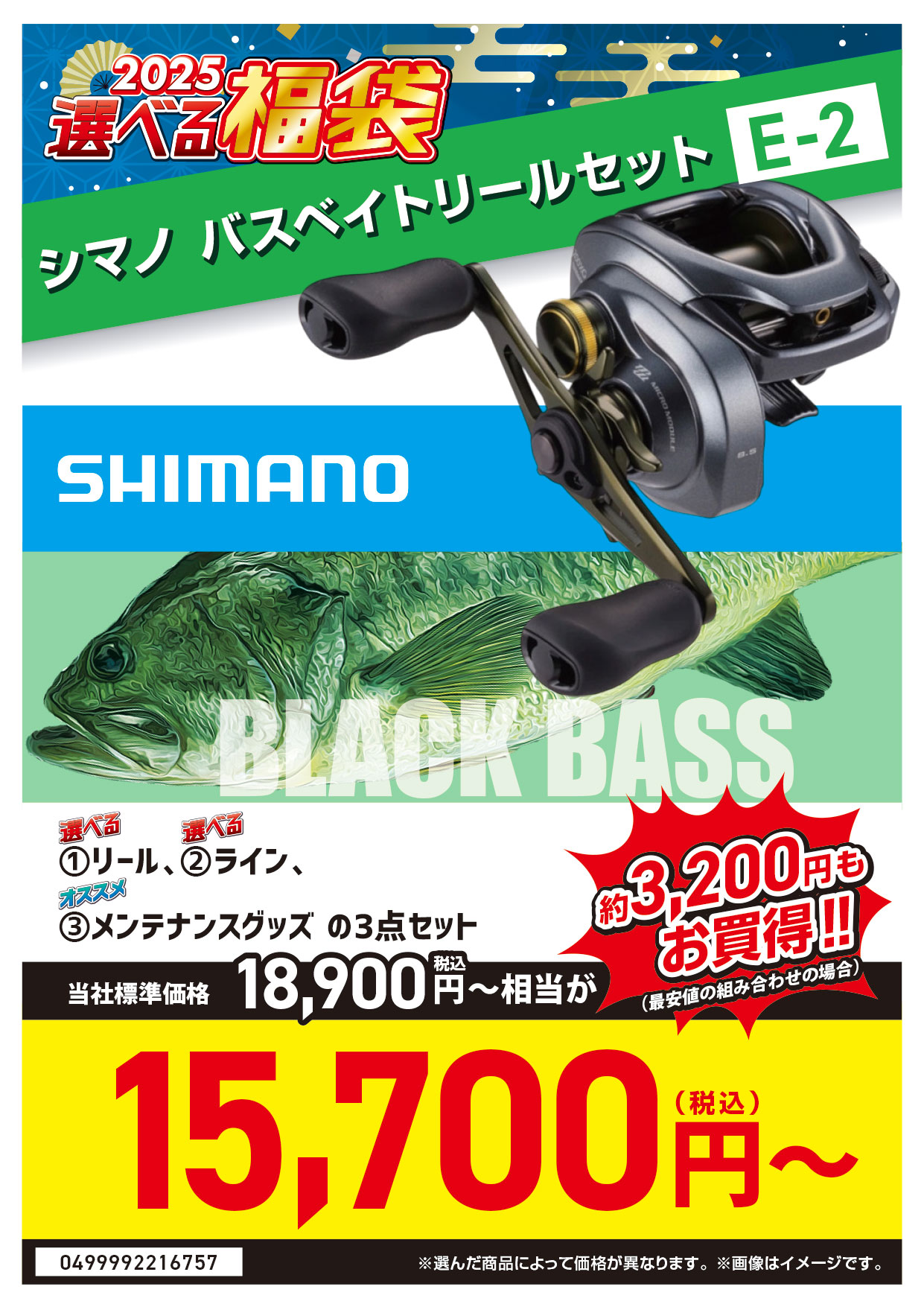 2025選べる福袋】ブラックバス | 釣具のポイント