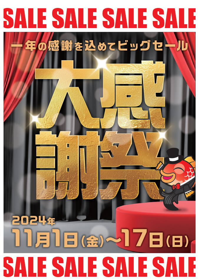 感謝還元祭‼️3日間限定‼️売りつくし SALE‼️‼️ 今年も! 『年末大感謝祭(サンキューセール)』 開催!! | 築地銀だこ公式
