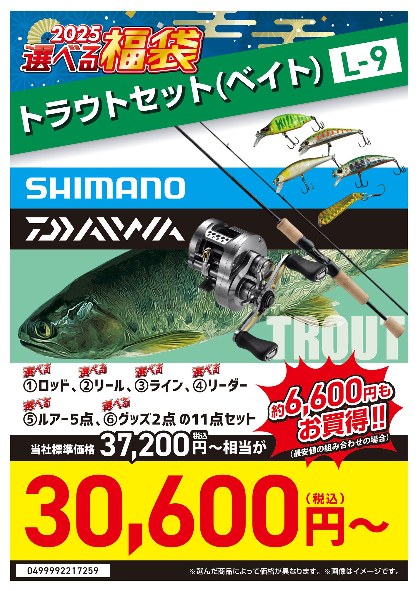 吉や　2025トラウト福袋　新品 2025選べる福袋【L9_トラウト