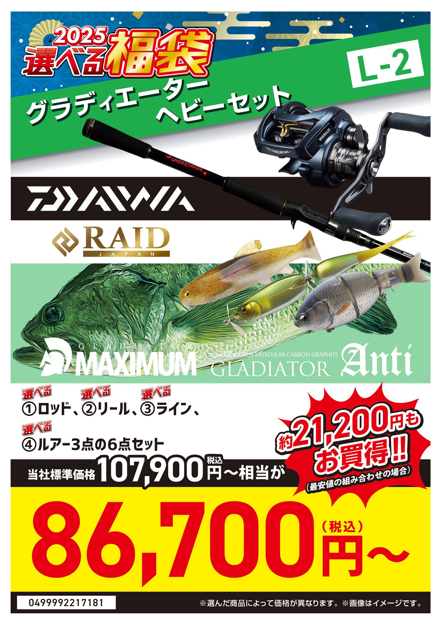 2025選べる福袋】ブラックバス | 釣具のポイント