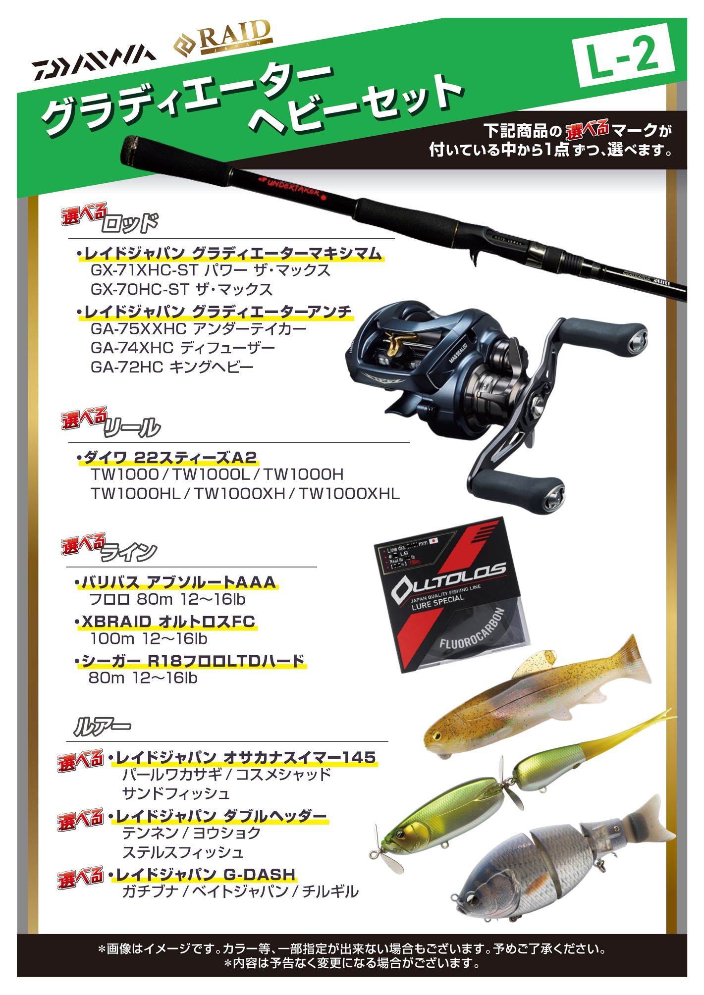 2025選べる福袋】ブラックバス | 釣具のポイント
