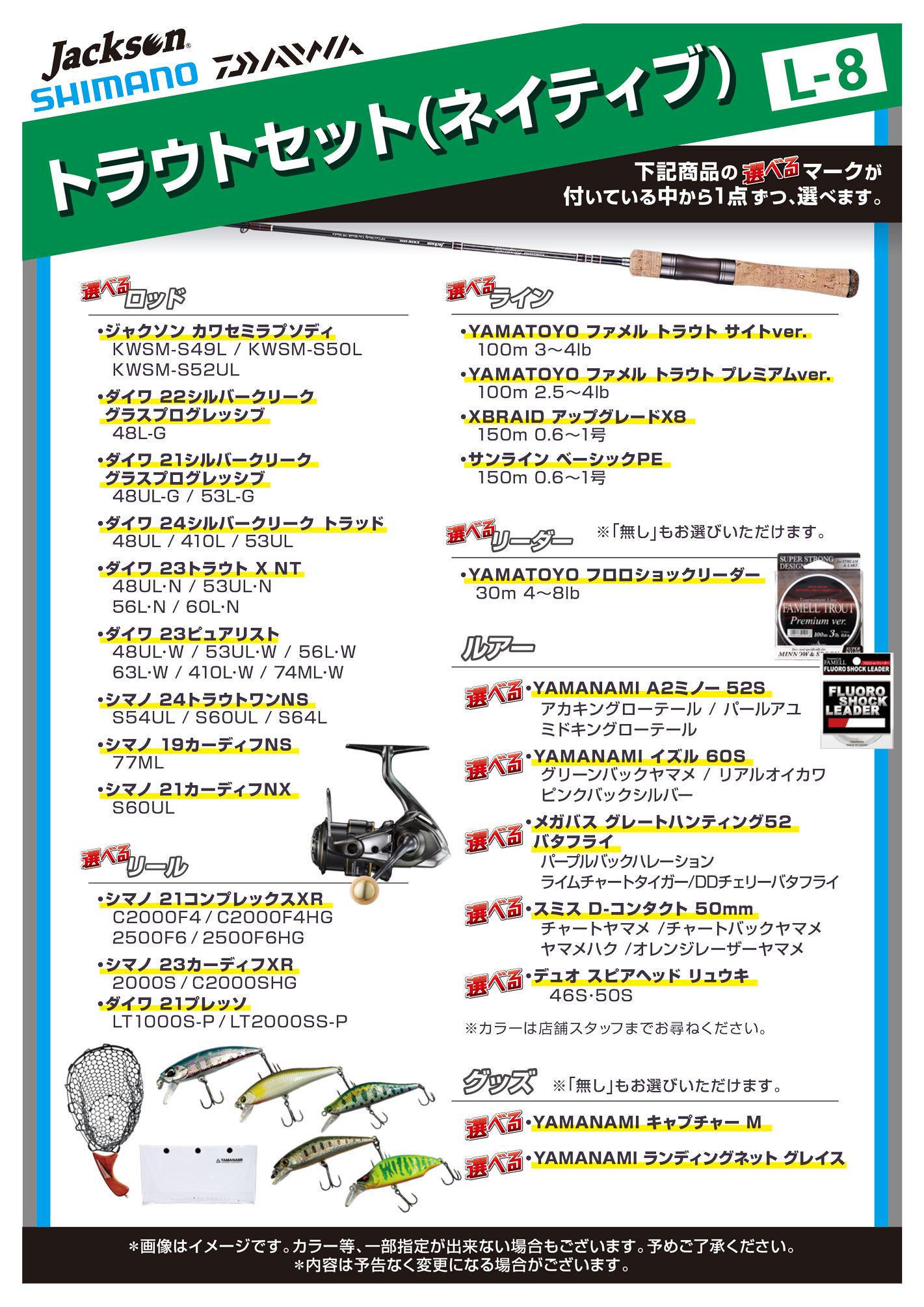 2025選べる福袋】トラウト | 釣具のポイント