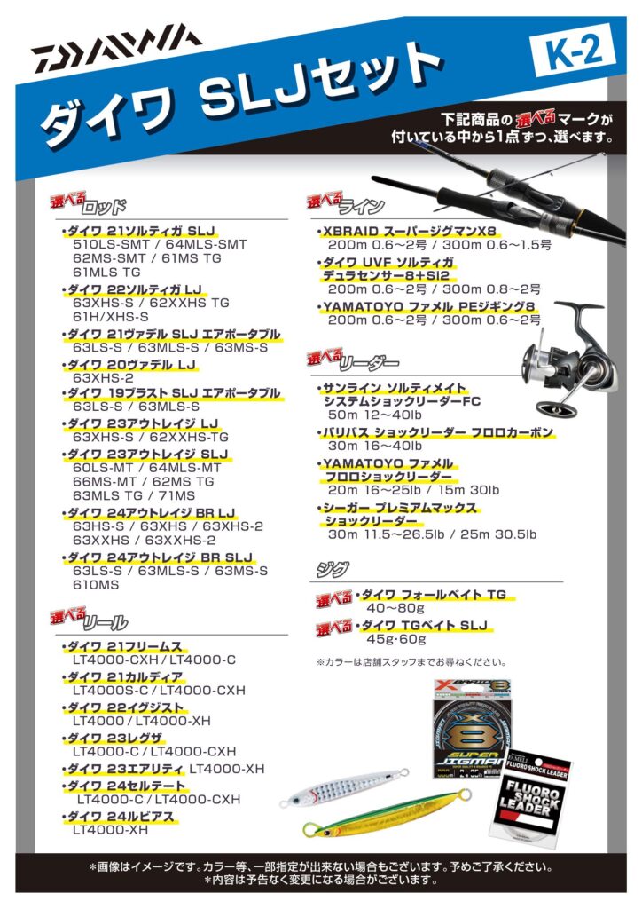 選べる福袋⭐SLJ（ｽｰﾊﾟｰﾗｲﾄｼﾞｷﾞﾝｸﾞ）⭐編 | 釣具のポイント