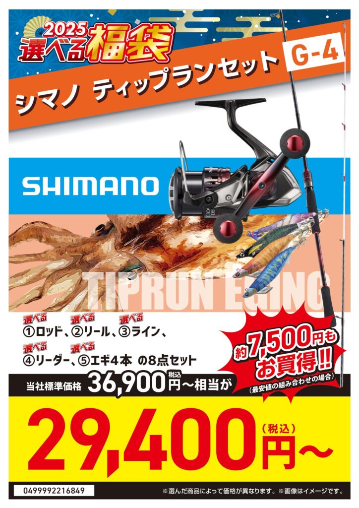 2025選べる福袋】絶賛受付中 ⭐ティプラン福袋編⭐ | 釣具のポイント