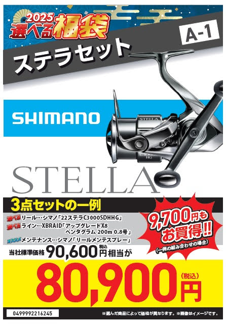 選べる福袋紹介【シマノリール一部】 | 釣具のポイント