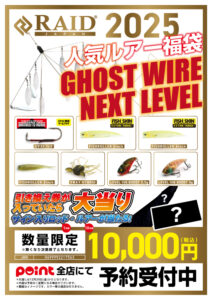 🐍福袋ご予約】🎯大人気『RAIDジャパン福袋』のご予約を承り中ヾ