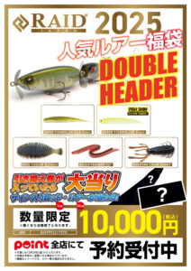 🐍福袋ご予約】🎯大人気『RAIDジャパン福袋』のご予約を承り中ヾ