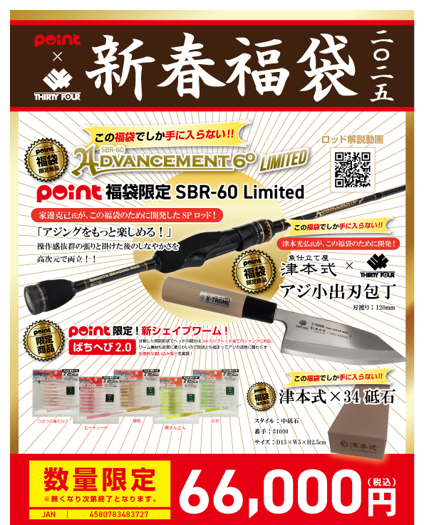 2025福袋】34(サーティフォー) | 釣具のポイント