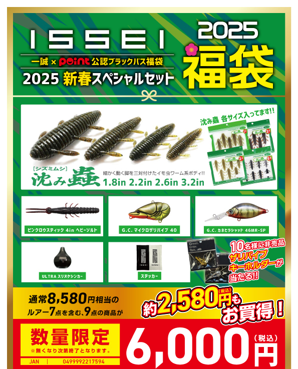 釣具のポイント