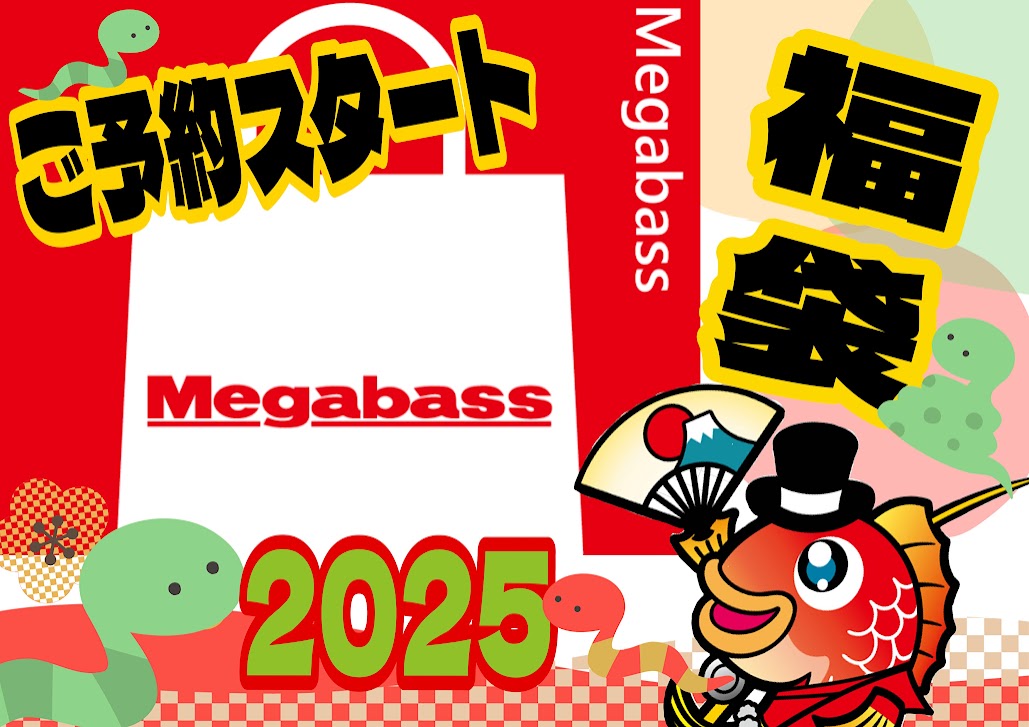 🐍福袋ご予約】🎯大人気メガバス『新春SP福袋』承り中