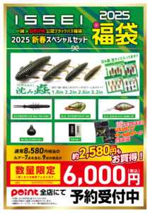 🐍福袋ご予約】🎯大人気の一誠『新春SP福袋』承り中