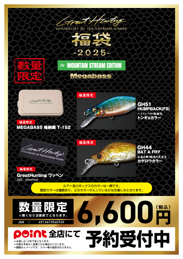 オススメ】メーカー福袋の予約開始！！抜粋紹介♪【メガバス】 | 釣具