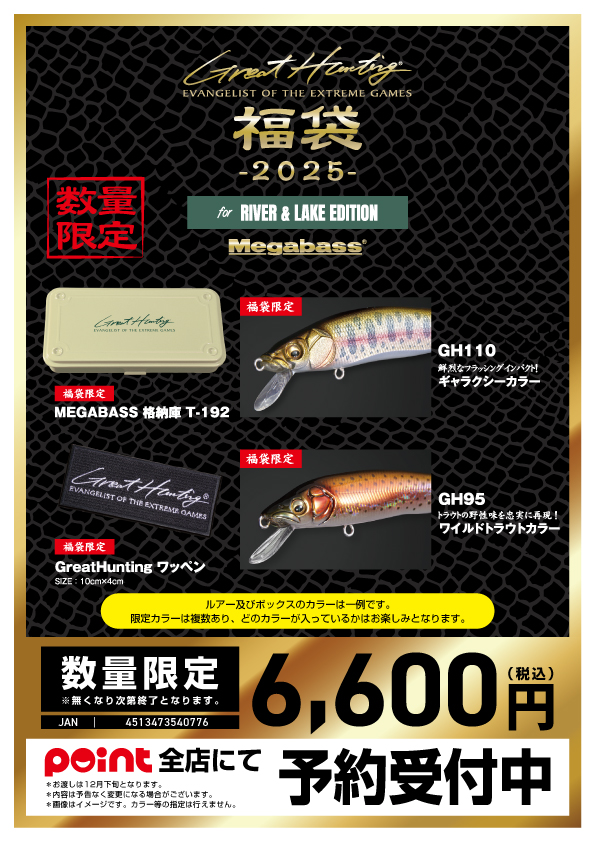 オススメ】メーカー福袋の予約開始！！抜粋紹介♪【メガバス】 | 釣具
