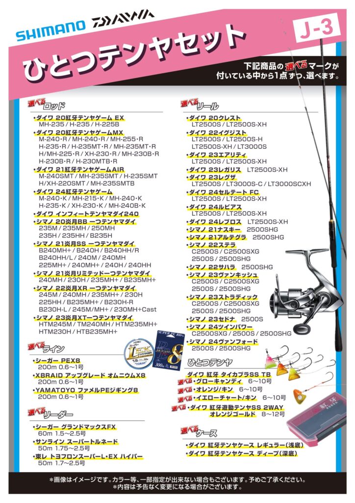 選べる福袋⭐一つテンヤ⭐編 | 釣具のポイント