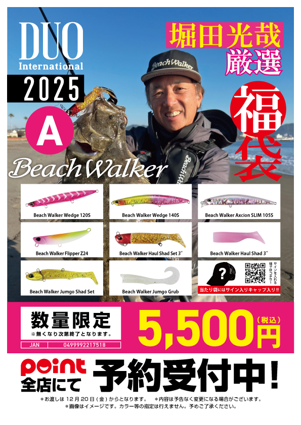 お知らせ】DUO6種の2025厳選福袋ご予約受付中♪ | 釣具のポイント