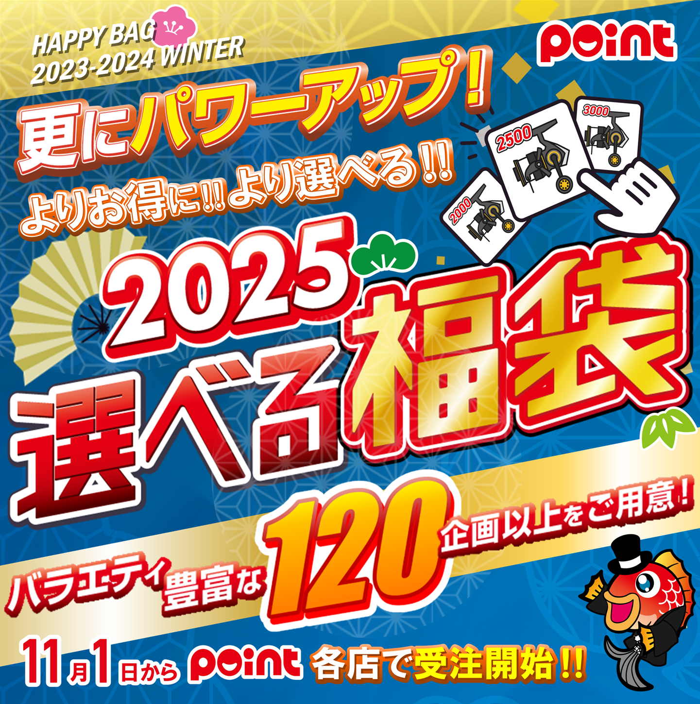 おすすめ】～選べる福袋⑧🎍～ | 釣具のポイント