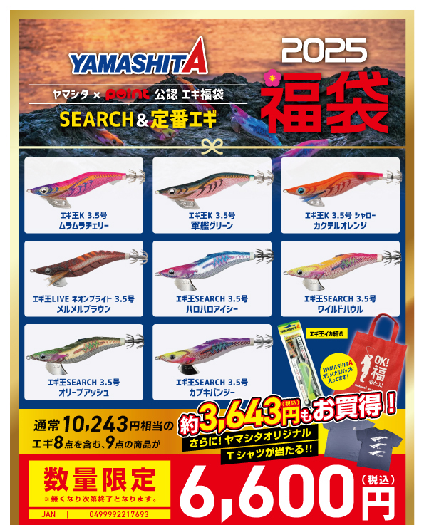 エガ福袋 2025 C セット Qoo10] エガちゃん福袋