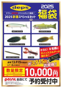 🐍福袋ご予約】🎯大人気のdeps『新春SP福袋』承り中 🐍福袋ご予約】🎯大人気のdeps『新春SP福袋』承り中