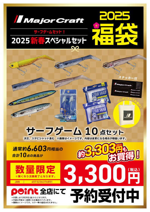 メジャー福袋福袋2025サーフ-1.jpg