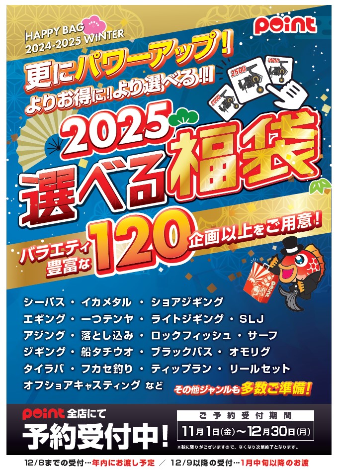 1万円分のお買物券も‼ラッキー抽選＆ウィンターセール開始‼ | 釣具の