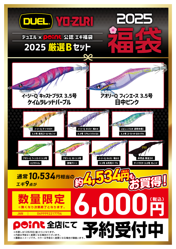エギ 3.5号 まとめ売り（37本） 2025DUELエギ厳選B福袋.jpg