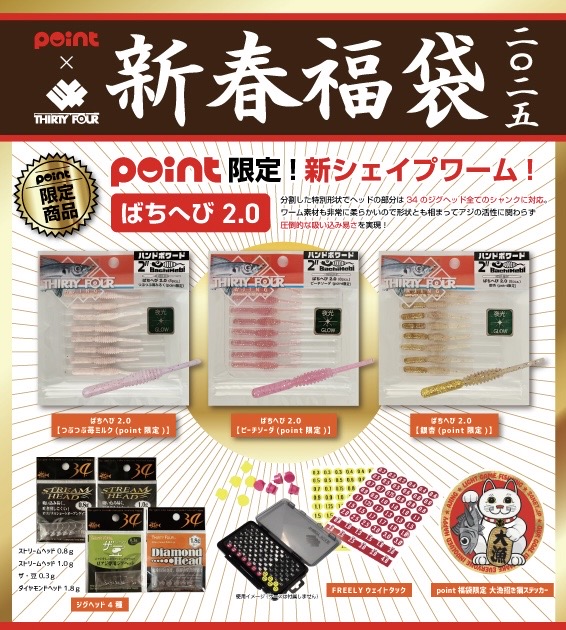 この福袋限定のスペシャルロッド入り‼34福袋ご予約受付中！ | 釣具の