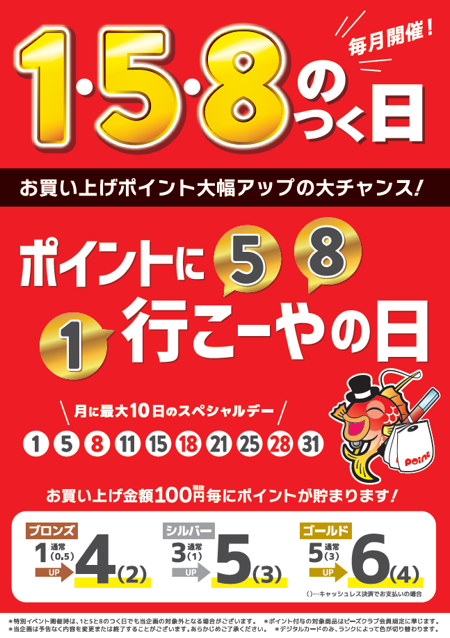 お知らせ】本日1/8はポイントアップデーです！！ | 釣具のポイント