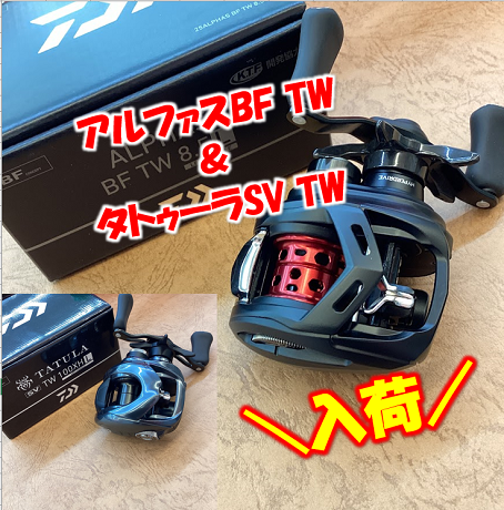 話題の新製品！ダイワ『25アルファス』『25タトゥーラ』入荷！ | 釣具