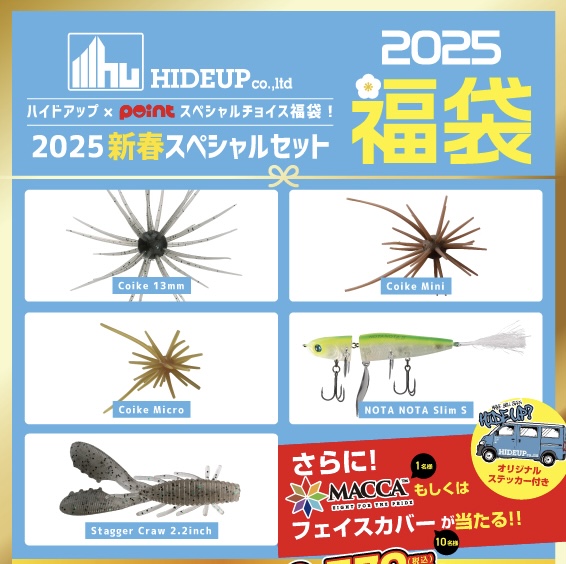 ハイドアップ福袋ご予約受付中 | 釣具のポイント
