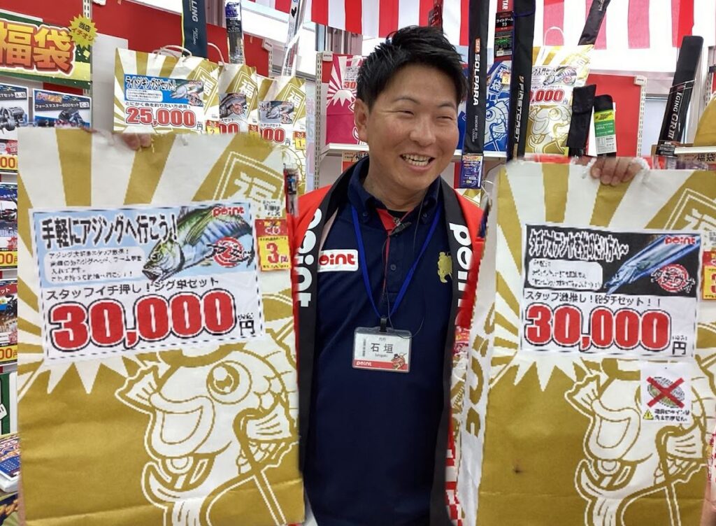 本日から福袋販売スタートです！！！ | 釣具のポイント