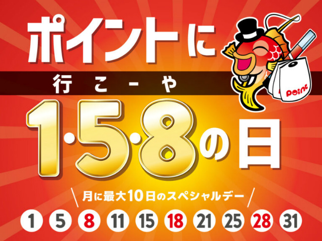 本日8/25(火)は「ポイントに行こーやの日」開催！ | 釣具のポイント