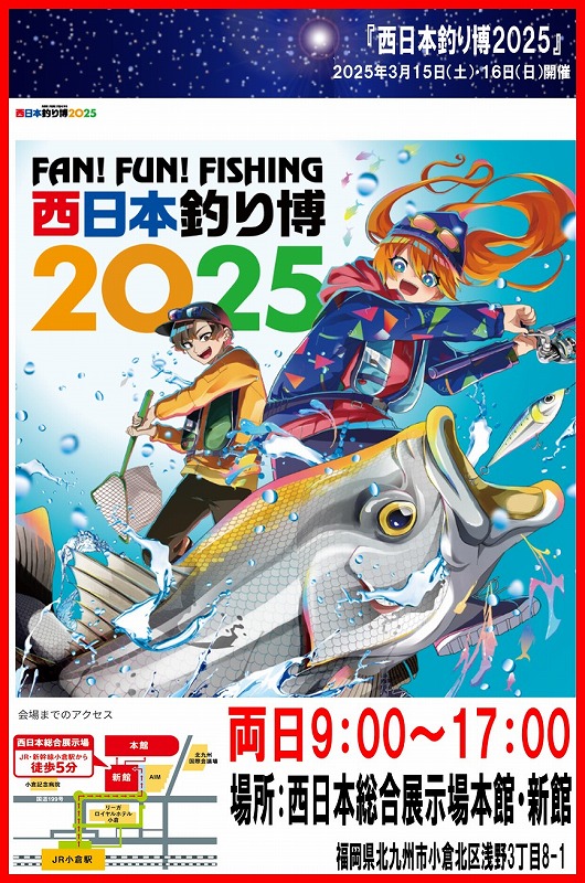 お知らせ】西日本釣り博2025！嬉しい各種ご案内です♬ | 釣具の