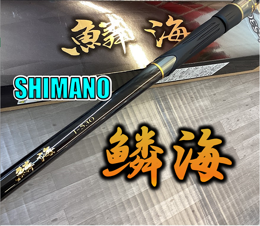 【SHIMANO/シマノ】 25鱗海 1-500 磯竿 チヌ フカセ 4969363272300_3.jpg