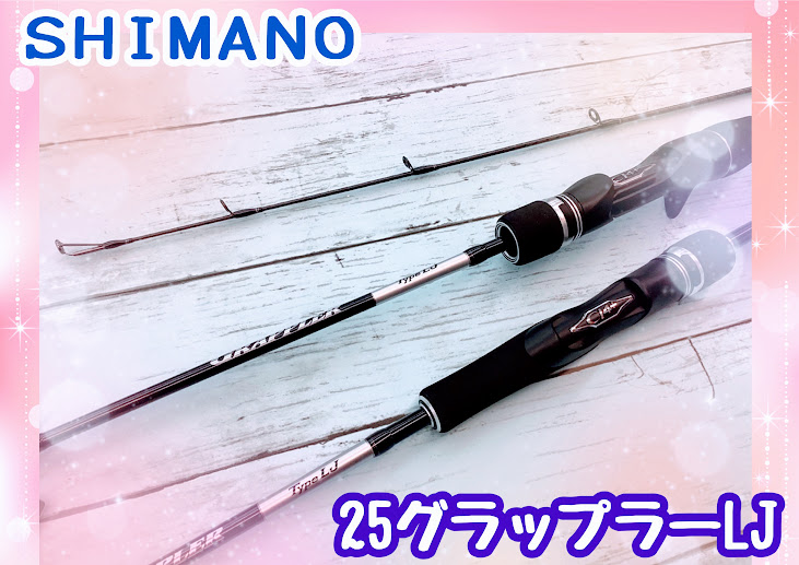 オフショアロッド シマノ 25グラップラー タイプLJ S63-1 S63-1