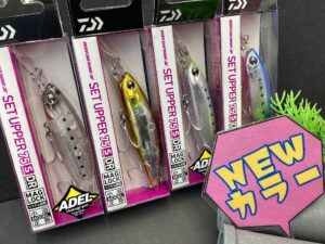 新色】『セットアッパー75S‐DR』に 新色入荷しました✨ | 釣具のポイント