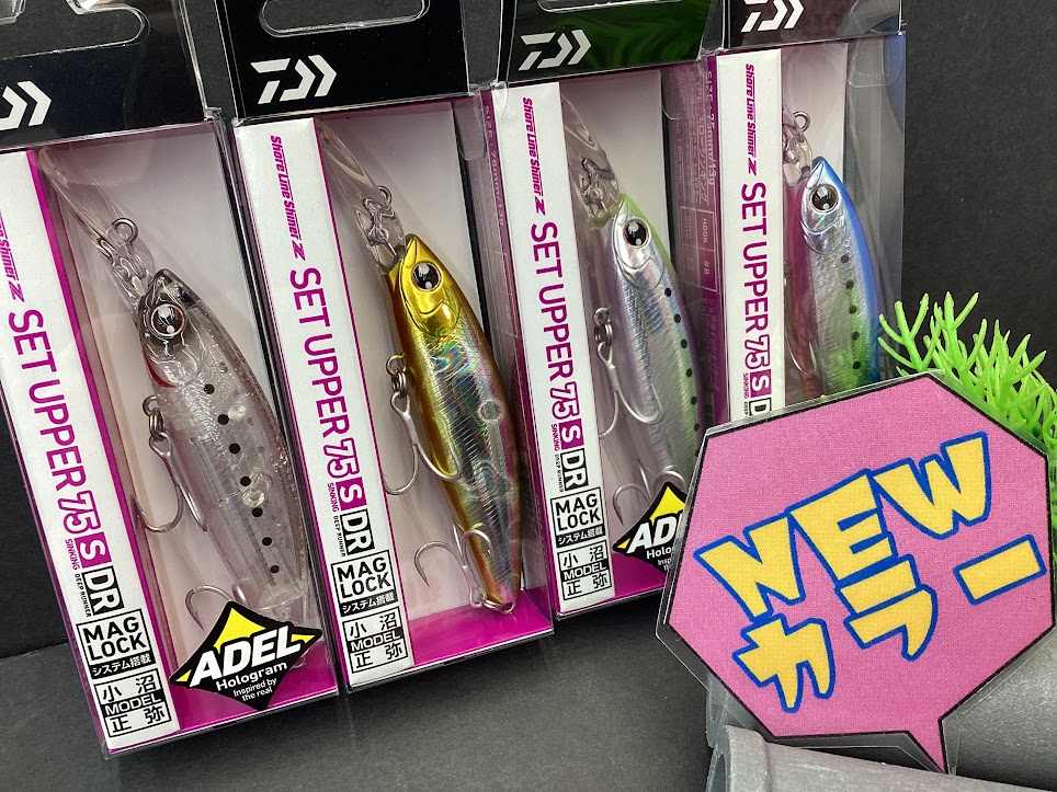 新色】『セットアッパー75S‐DR』に 新色入荷しました✨ | 釣具のポイント