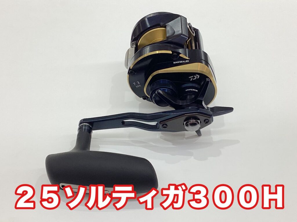 新商品】25ソルティガ入荷しました♬ | 釣具のポイント