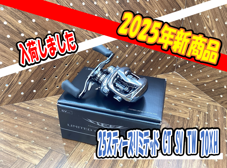 新商品入荷】25スティーズリミテッド CT SV TW 70XH | 釣具のポイント