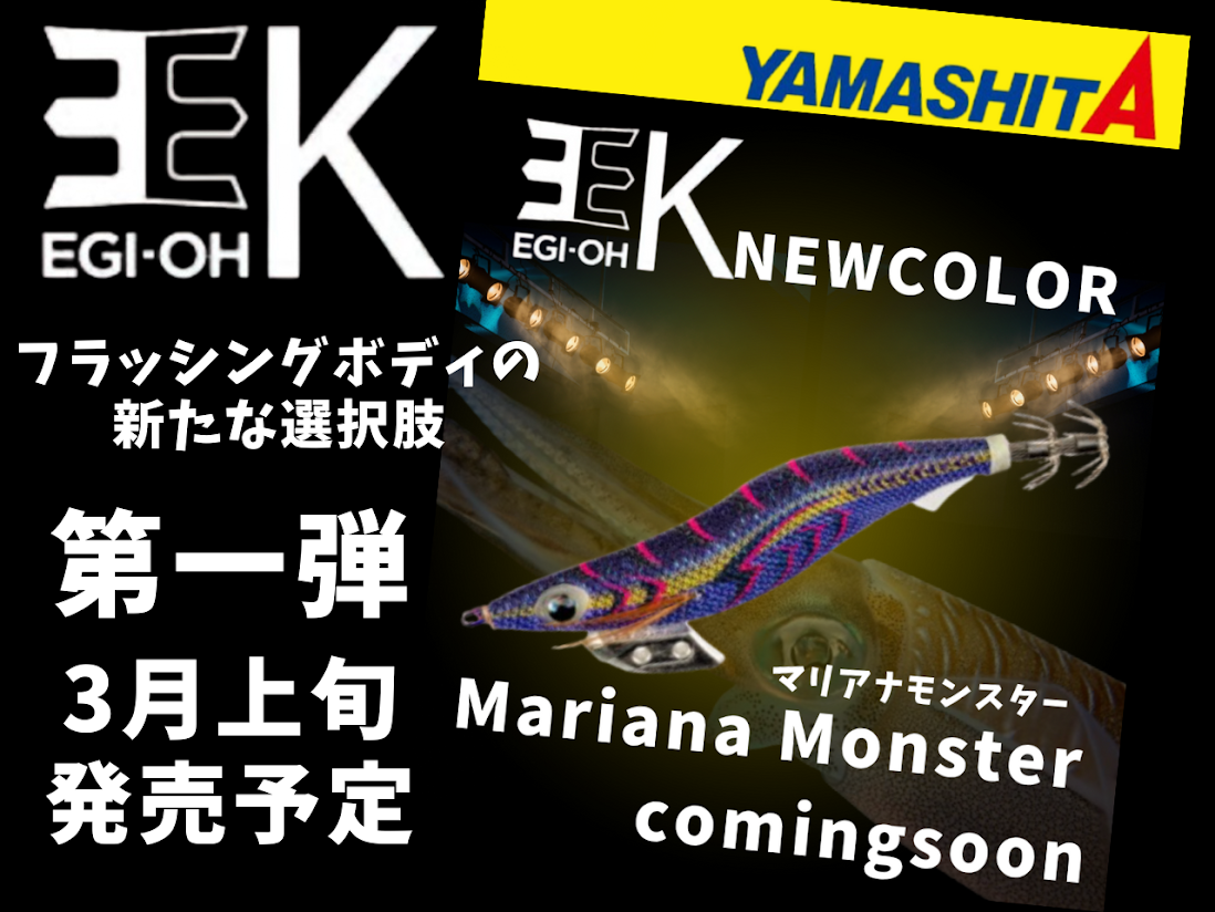 ヤマシタ エギ王 K 3.5号 085 マリアナモンスター : 釣具