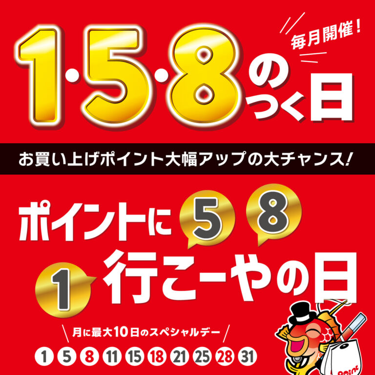 お知らせ】 本日3/8はポイントアップデー！ | 釣具のポイント
