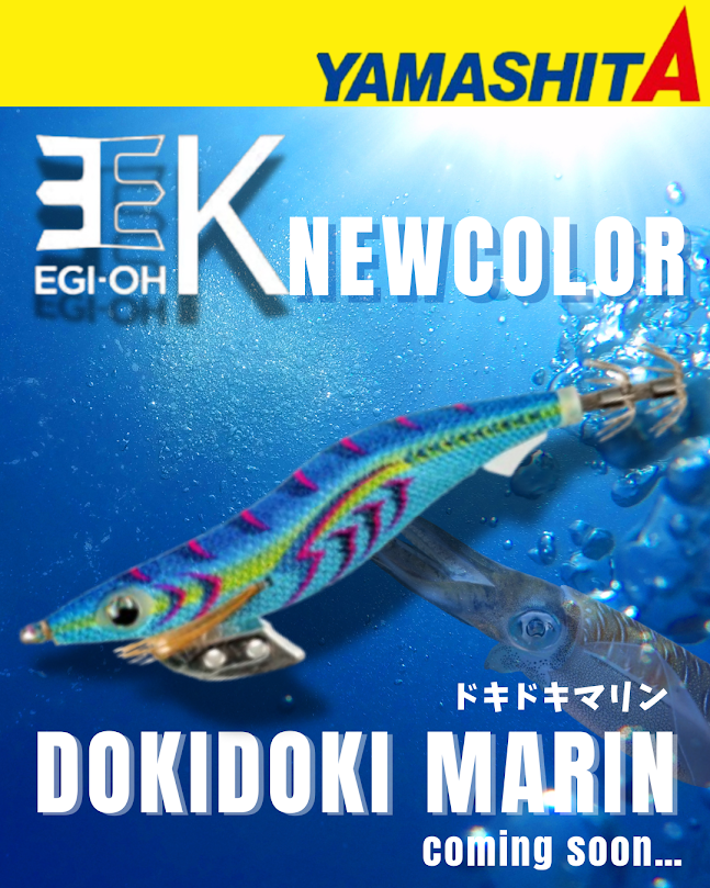 3月中旬発売予定】ヤマシタエギ王K『ドキドキマリン』乞うご期待