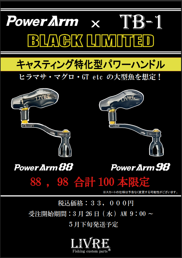 リブレ限定製品受注開始】『クランクエッジ115 BLACK LIMITED