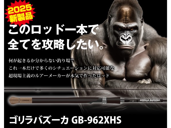 新商品】ロンジン『GORILLA BAZOOKA 962XHS』予約受付スタート